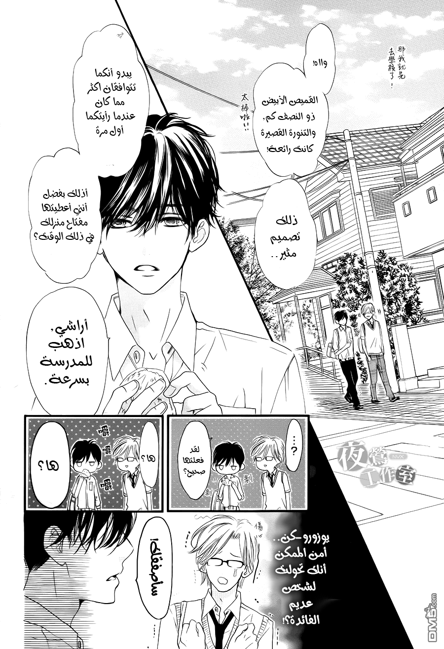 Boku ni Hana no Melancholy: Chapter 7 - Page 12