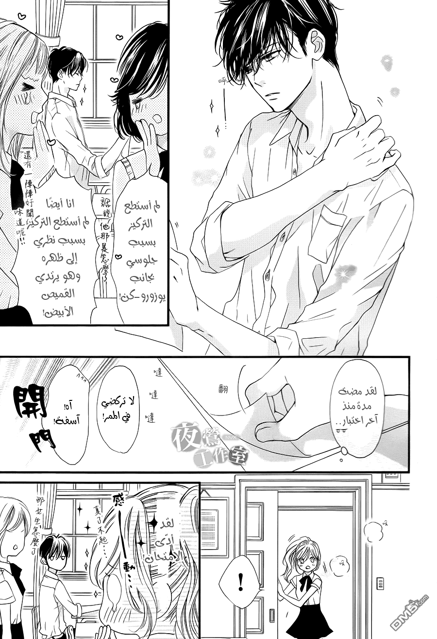 Boku ni Hana no Melancholy: Chapter 7 - Page 17