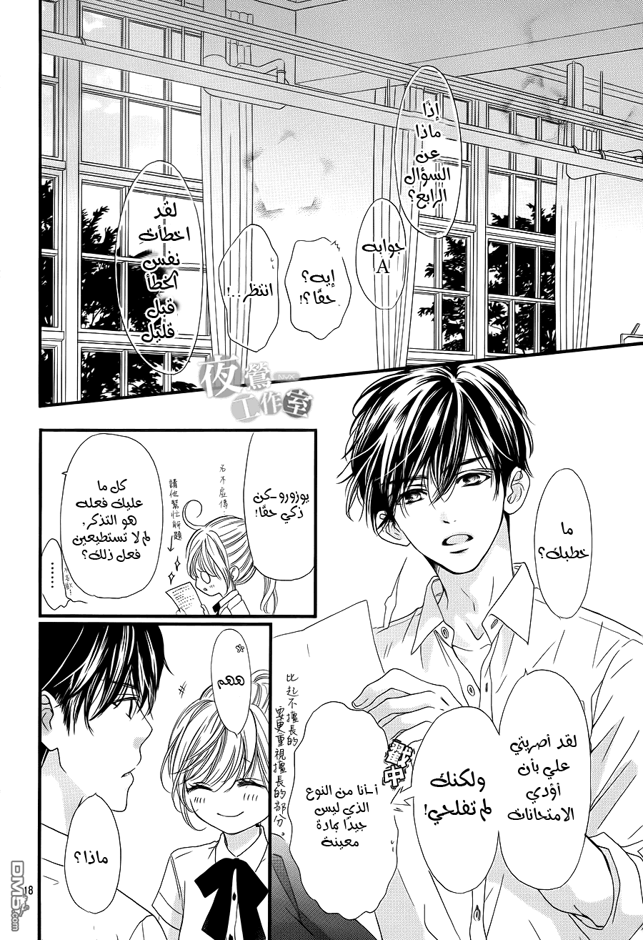 Boku ni Hana no Melancholy: Chapter 7 - Page 18