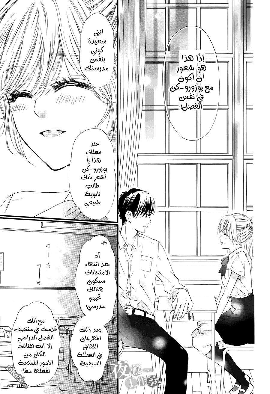 Boku ni Hana no Melancholy: Chapter 7 - Page 19