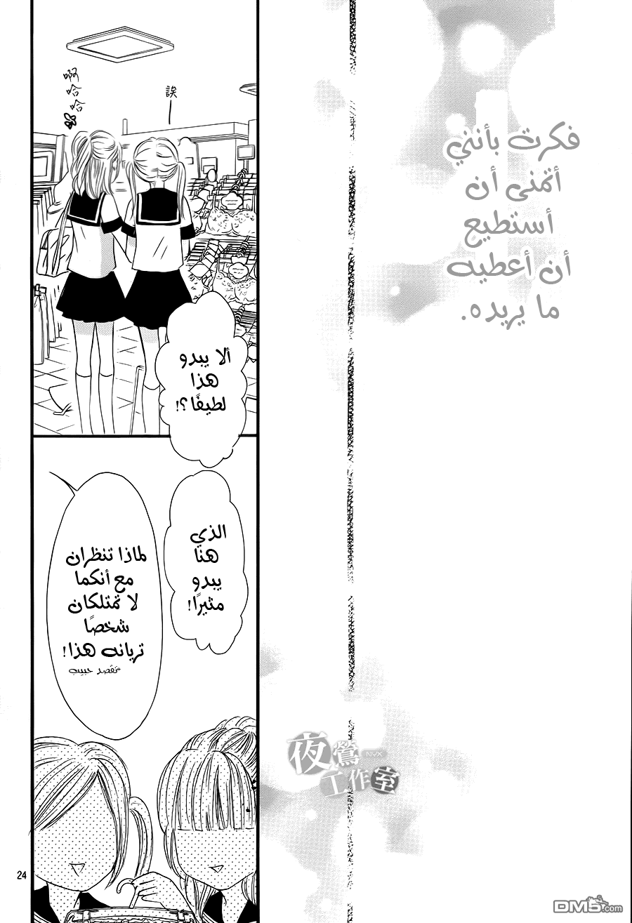 Boku ni Hana no Melancholy: Chapter 7 - Page 24