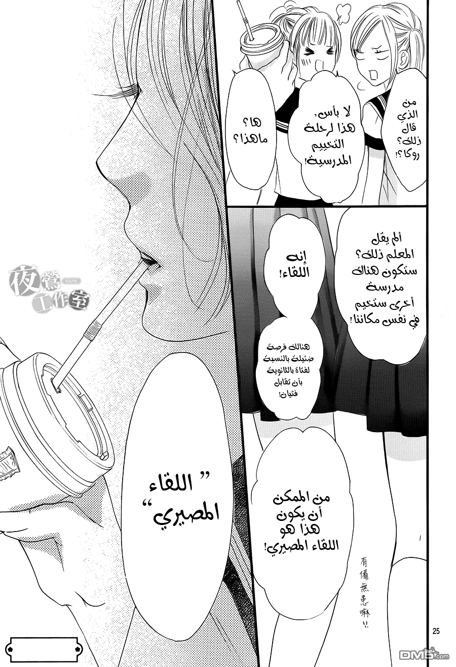 Boku ni Hana no Melancholy: Chapter 7 - Page 25