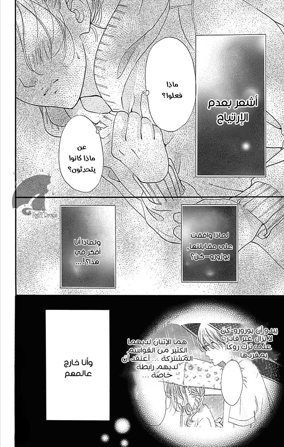 Boku ni Hana no Melancholy: Chapter 70 - Page 13