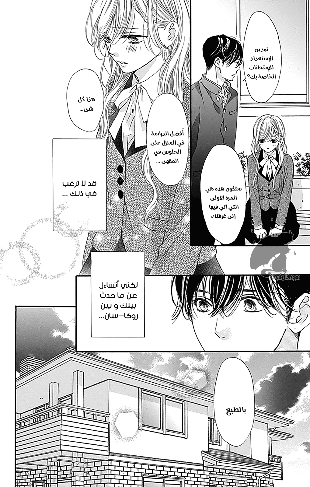 Boku ni Hana no Melancholy: Chapter 70 - Page 15