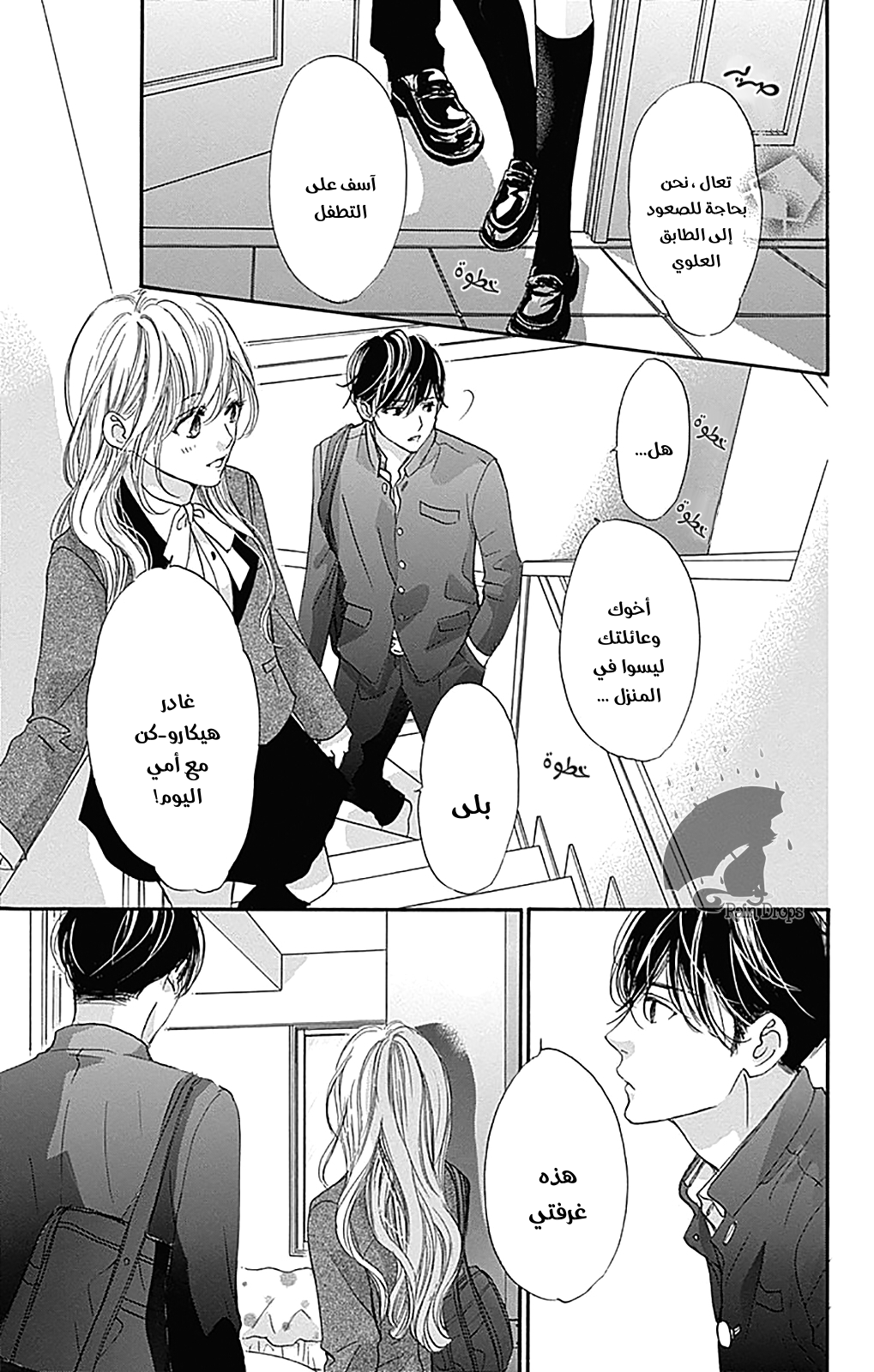 Boku ni Hana no Melancholy: Chapter 70 - Page 16