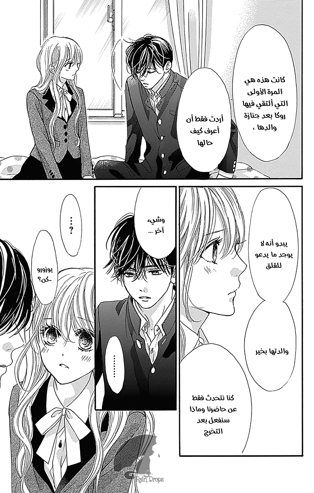 Boku ni Hana no Melancholy: Chapter 70 - Page 20