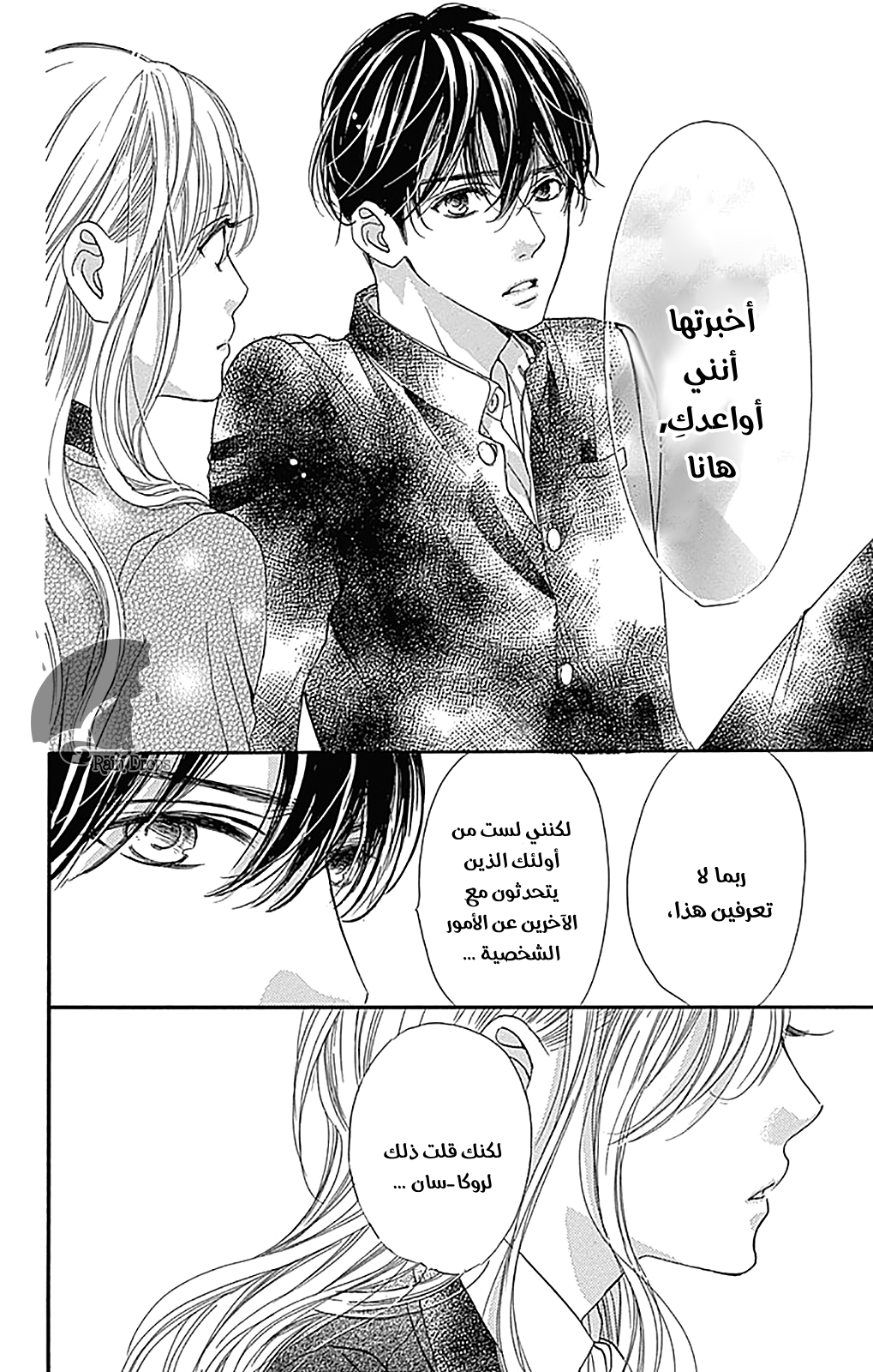 Boku ni Hana no Melancholy: Chapter 70 - Page 21