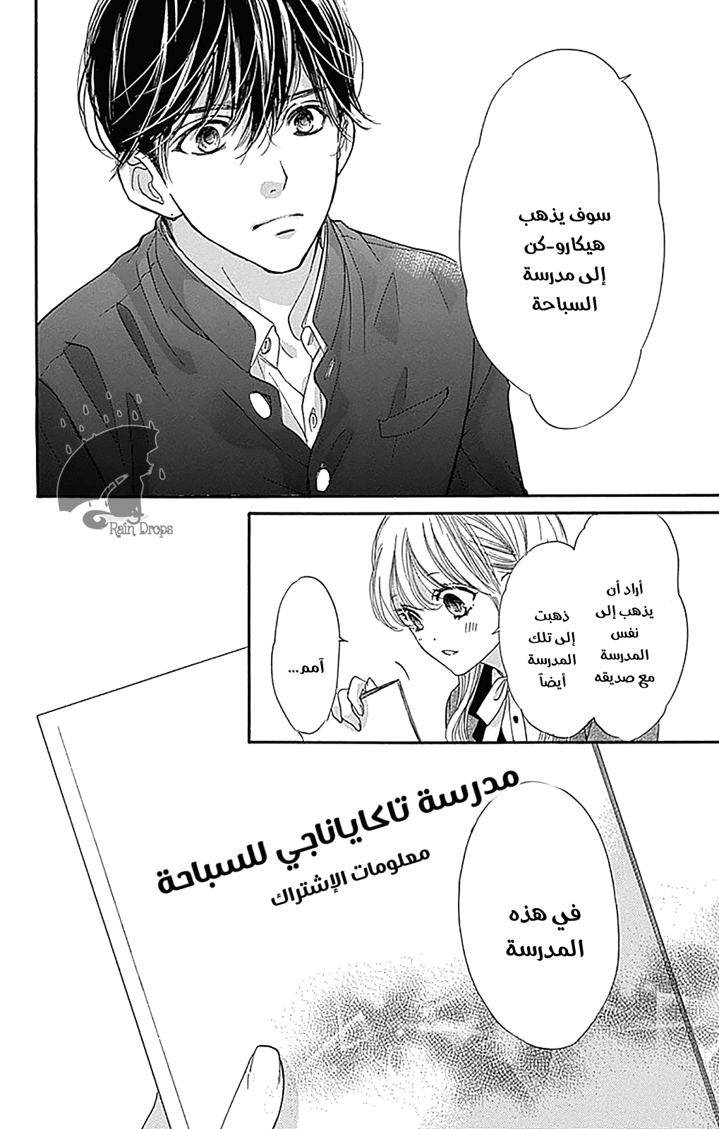 Boku ni Hana no Melancholy: Chapter 70 - Page 27