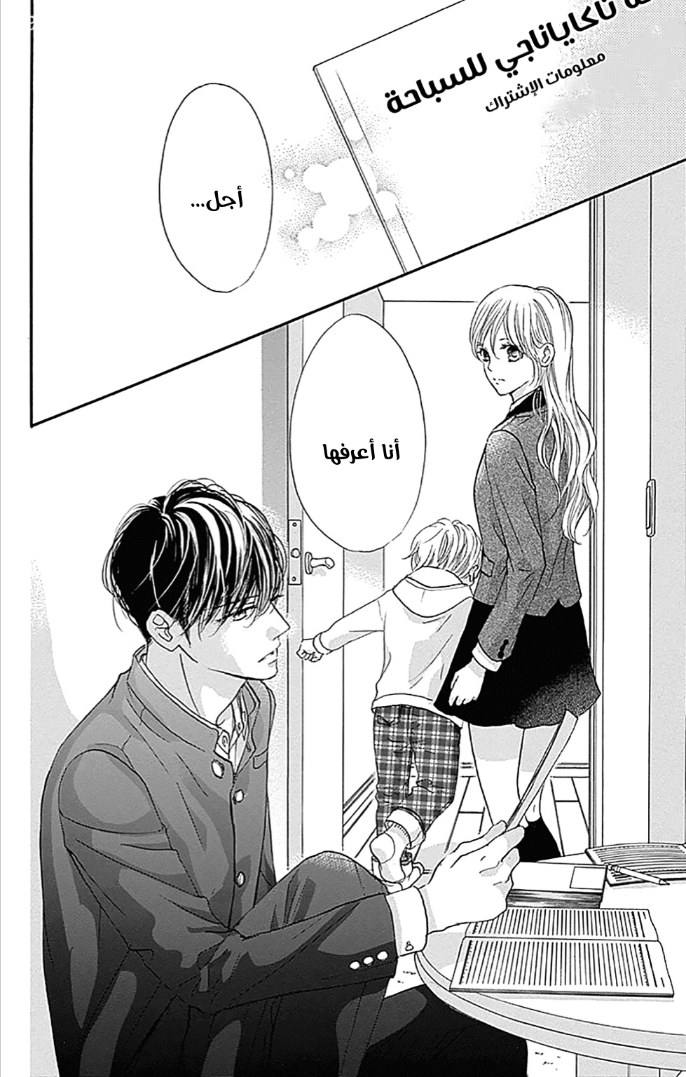 Boku ni Hana no Melancholy: Chapter 71 - Page 2