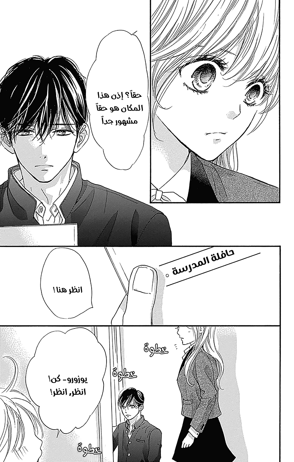 Boku ni Hana no Melancholy: Chapter 71 - Page 3