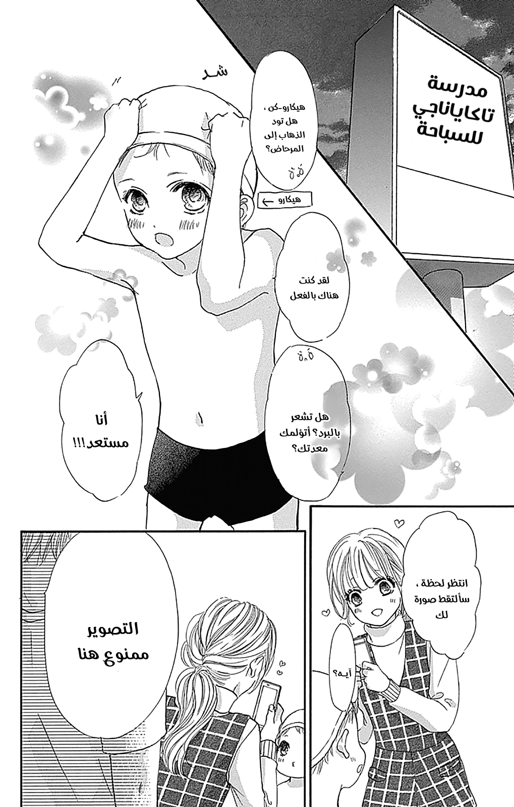 Boku ni Hana no Melancholy: Chapter 71 - Page 8