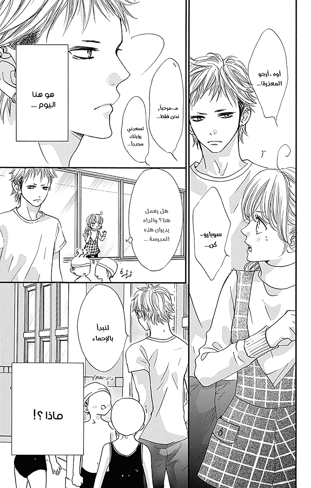 Boku ni Hana no Melancholy: Chapter 71 - Page 9