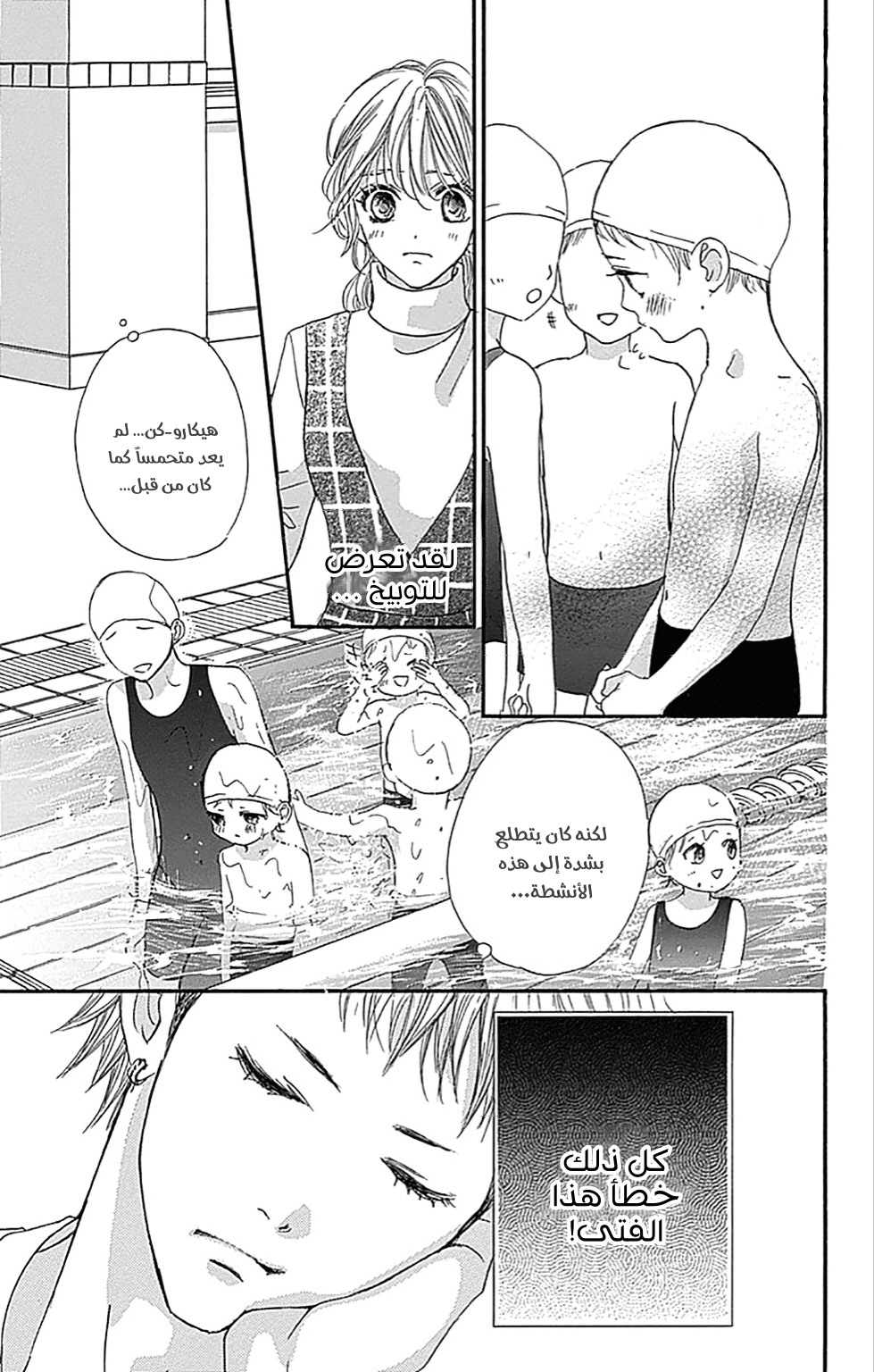 Boku ni Hana no Melancholy: Chapter 71 - Page 11