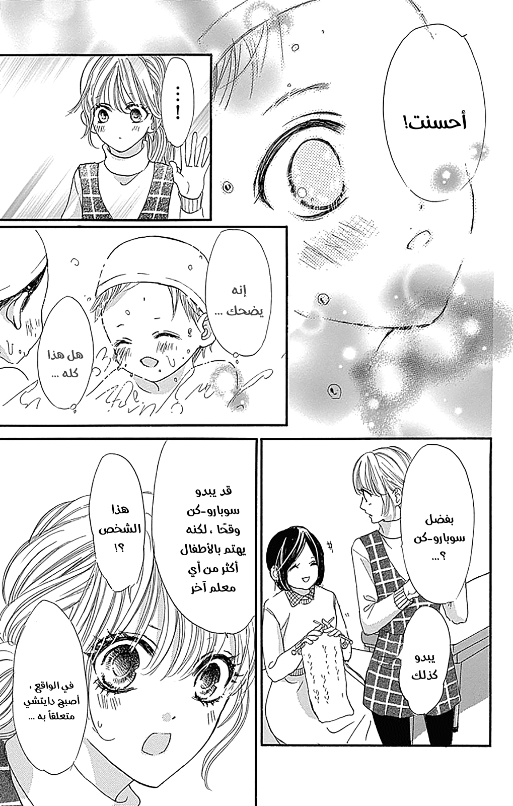 Boku ni Hana no Melancholy: Chapter 71 - Page 15