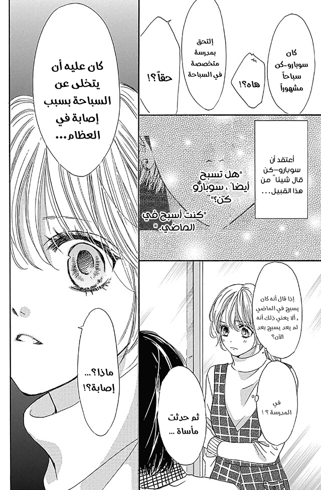 Boku ni Hana no Melancholy: Chapter 71 - Page 16