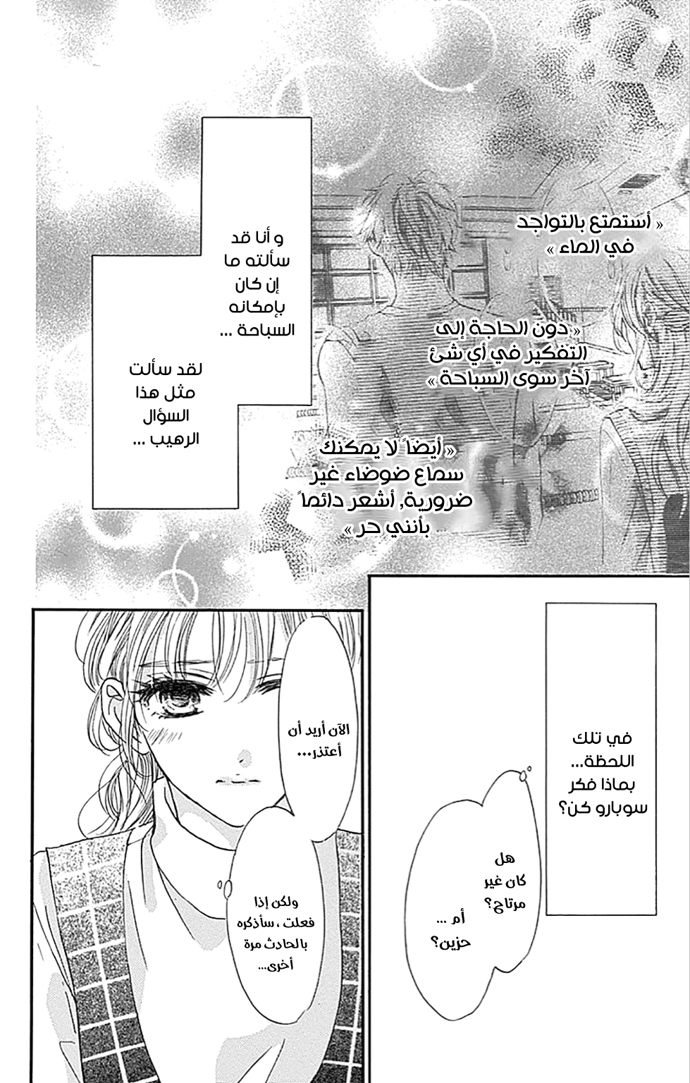 Boku ni Hana no Melancholy: Chapter 71 - Page 17