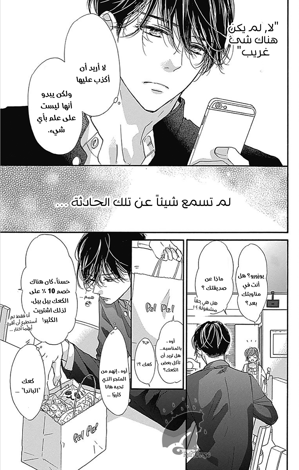 Boku ni Hana no Melancholy: Chapter 72 - Page 3