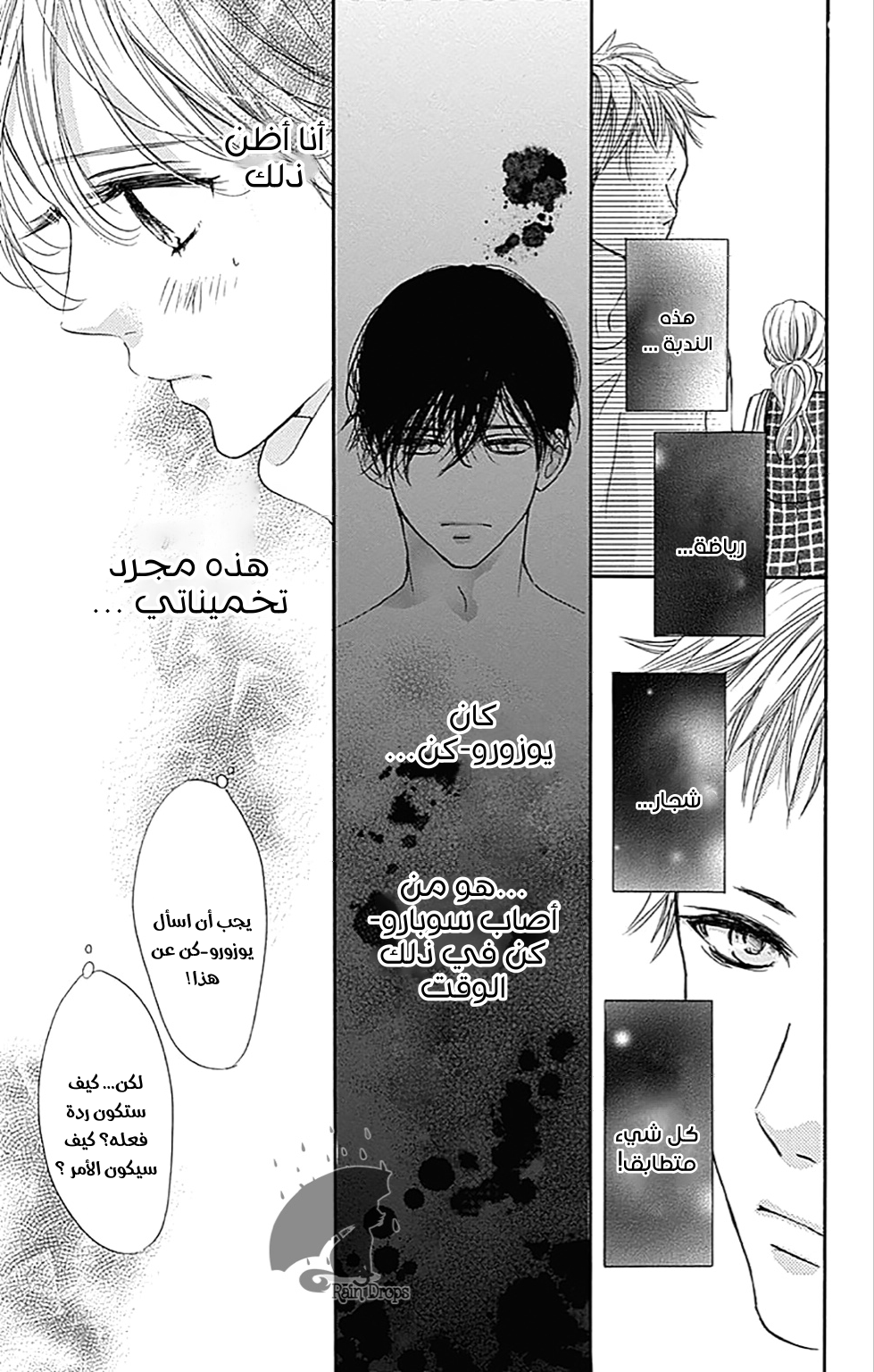 Boku ni Hana no Melancholy: Chapter 72 - Page 7