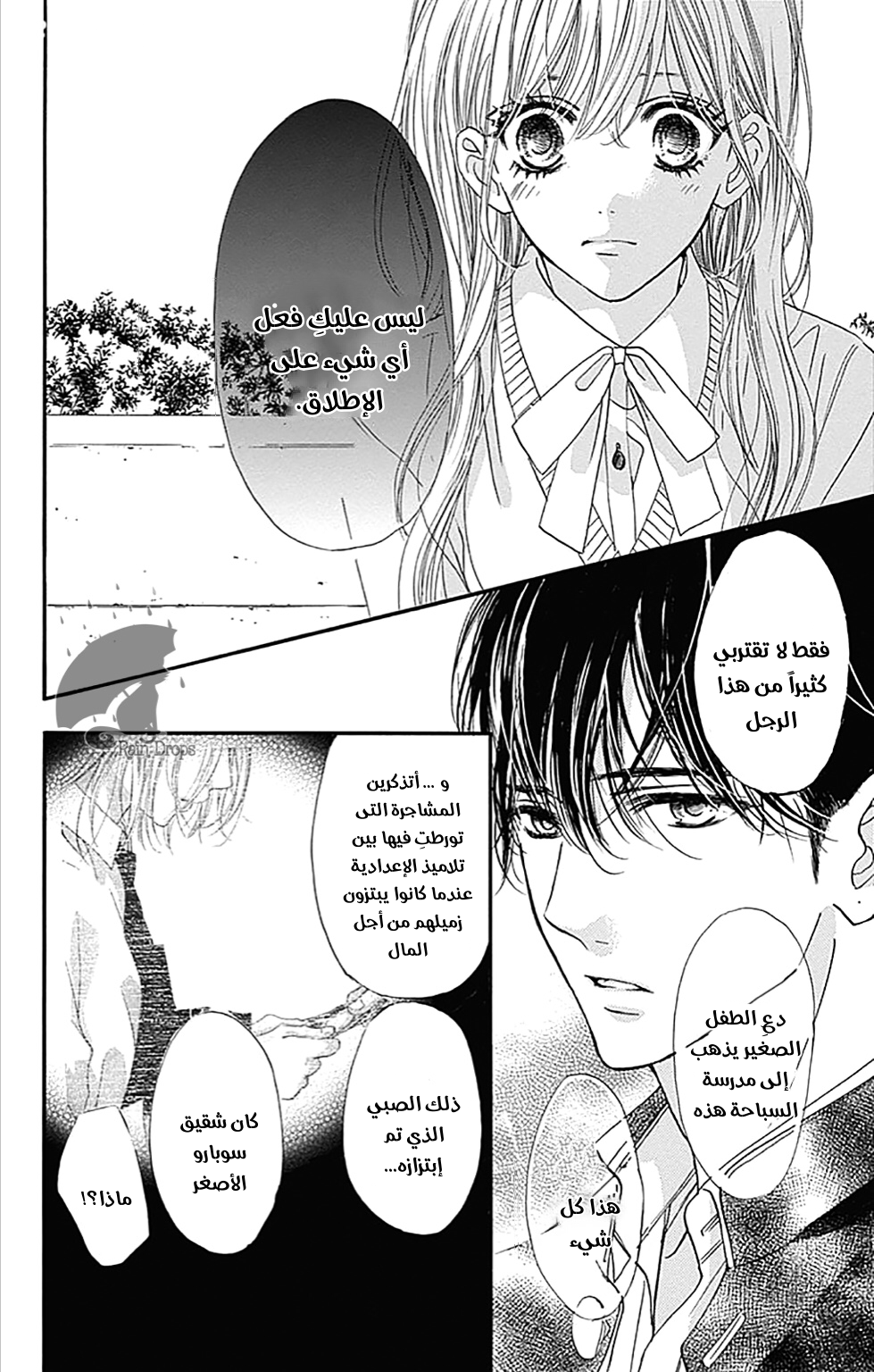 Boku ni Hana no Melancholy: Chapter 72 - Page 16