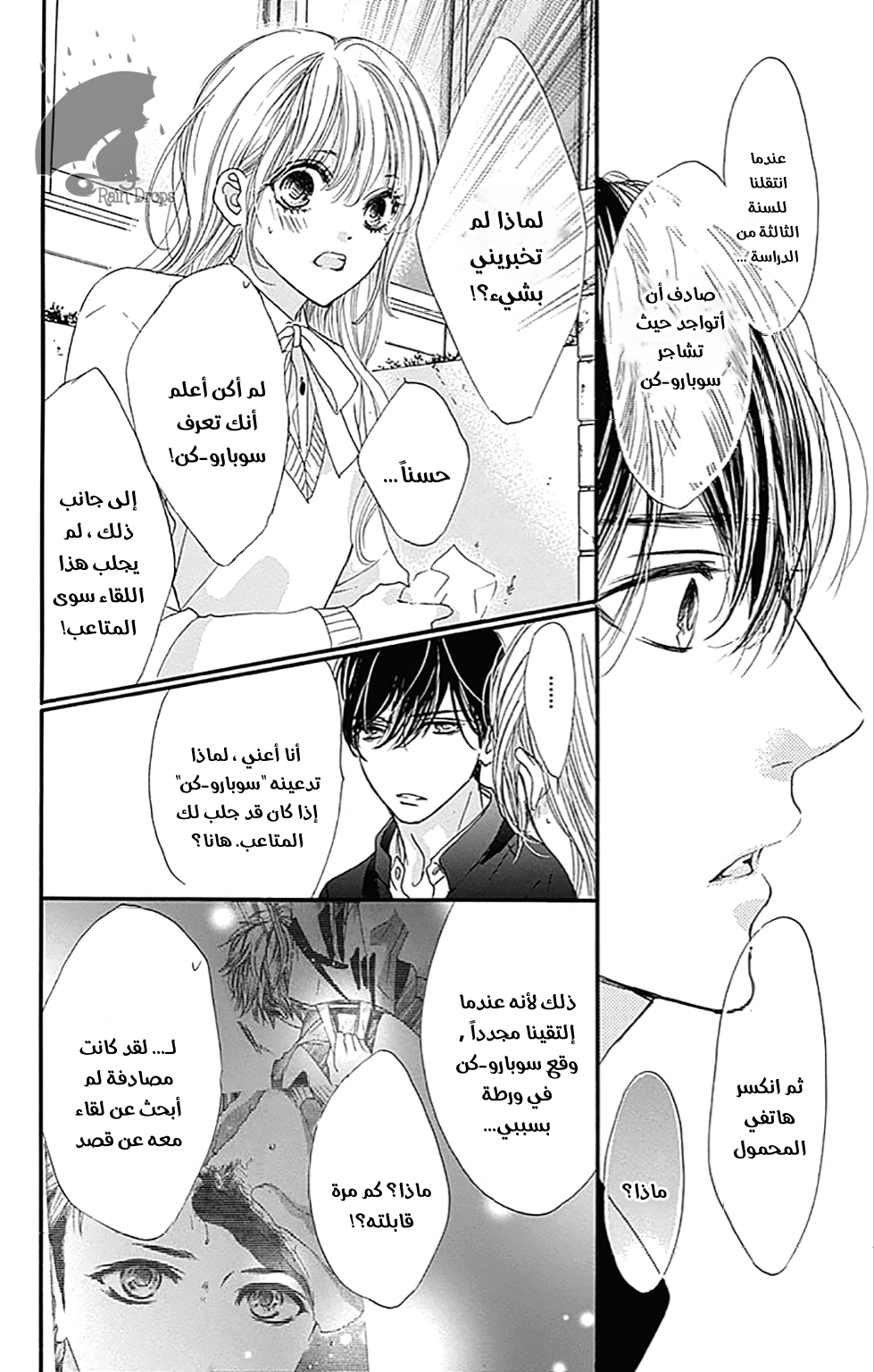 Boku ni Hana no Melancholy: Chapter 72 - Page 18