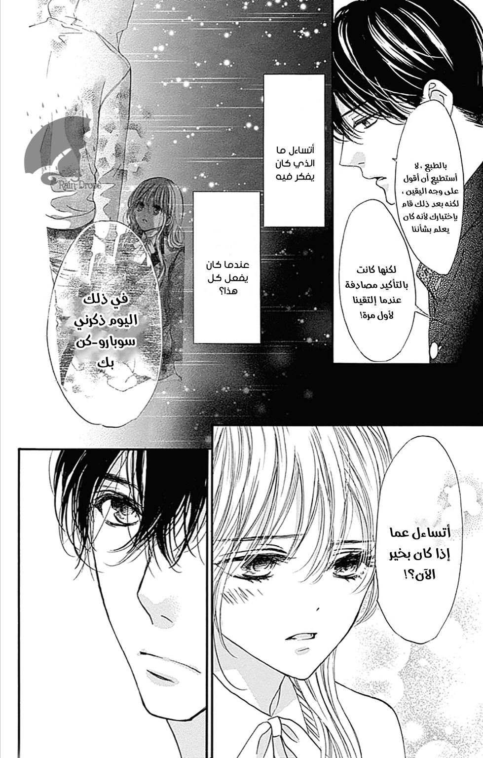 Boku ni Hana no Melancholy: Chapter 72 - Page 20