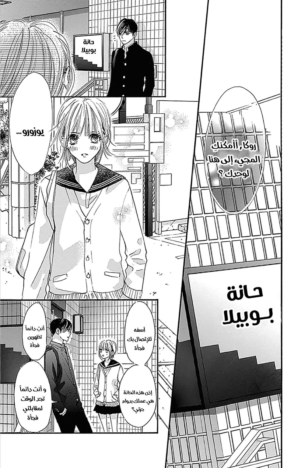 Boku ni Hana no Melancholy: Chapter 73 - Page 6