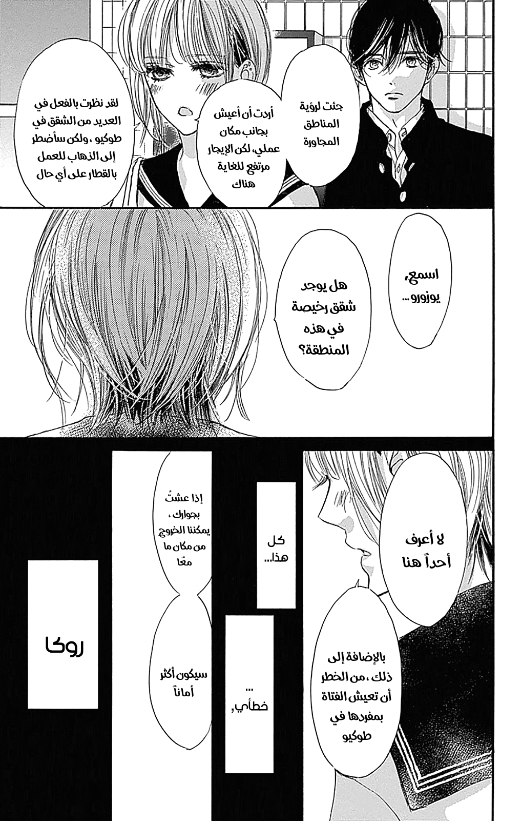 Boku ni Hana no Melancholy: Chapter 73 - Page 8