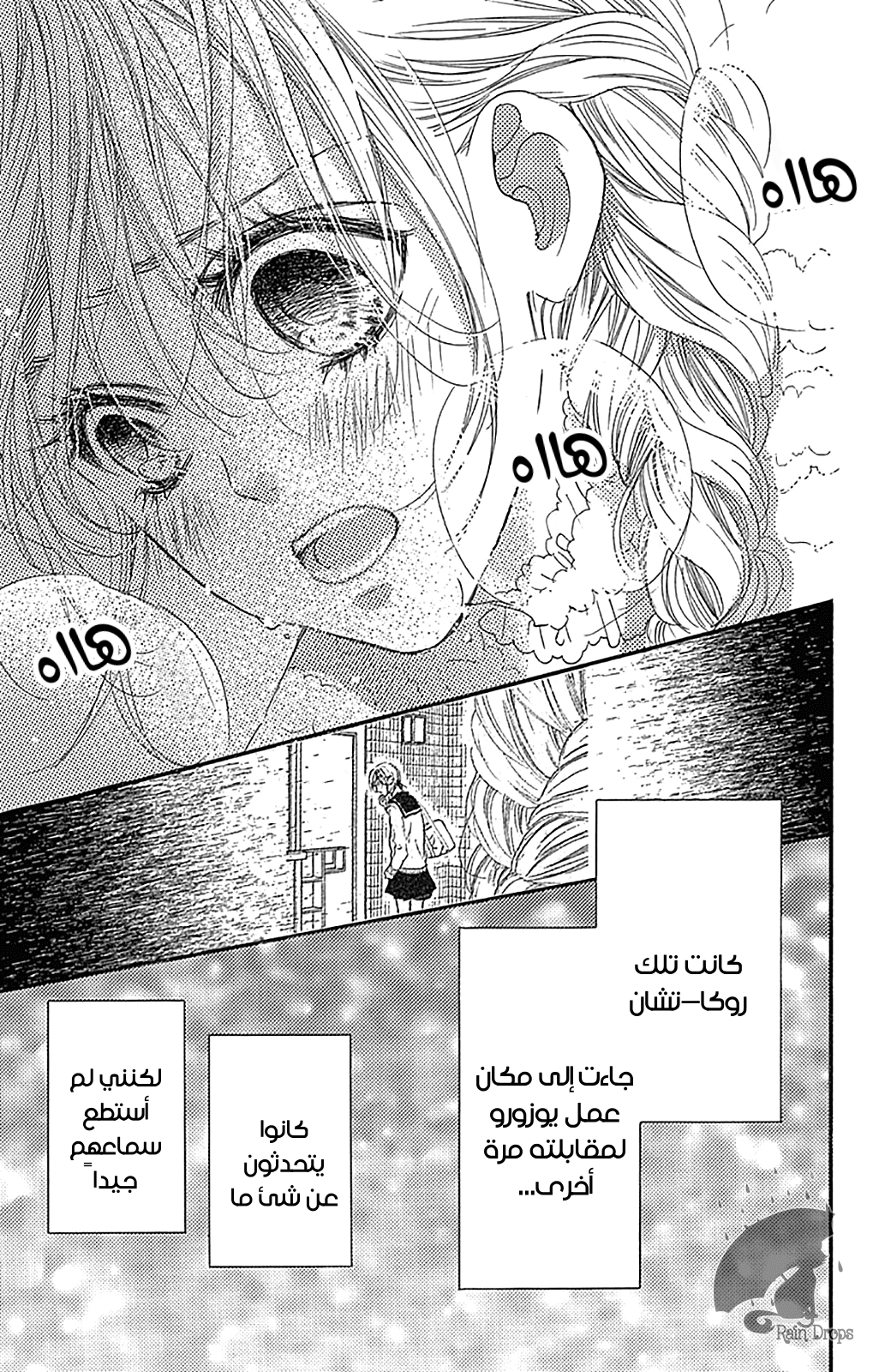 Boku ni Hana no Melancholy: Chapter 74 - Page 3