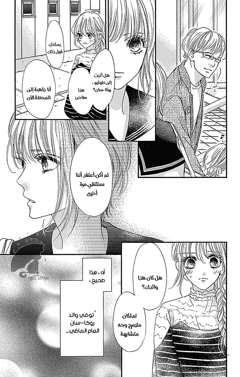 Boku ni Hana no Melancholy: Chapter 74 - Page 9