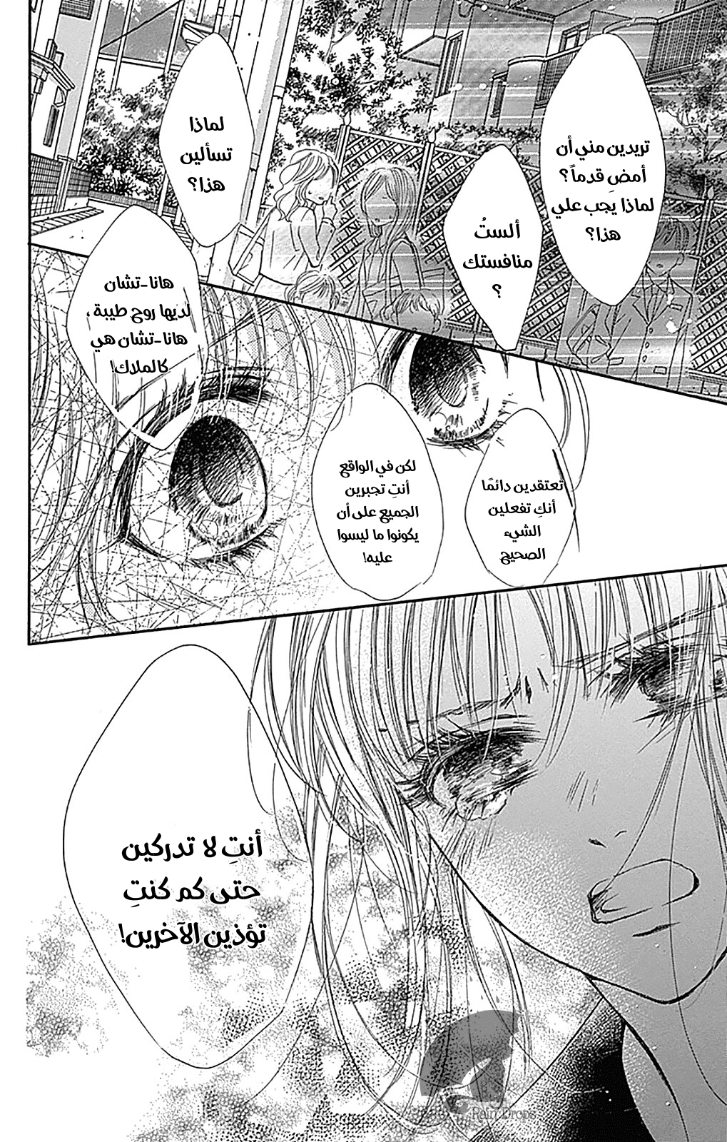 Boku ni Hana no Melancholy: Chapter 74 - Page 20