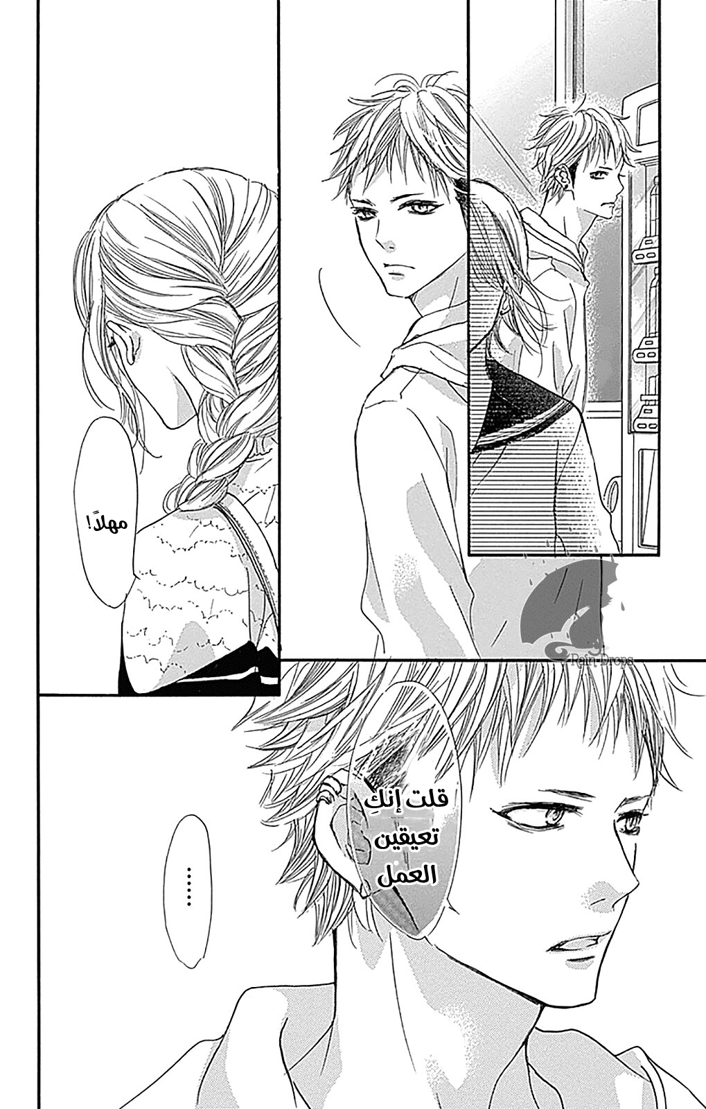 Boku ni Hana no Melancholy: Chapter 74 - Page 24