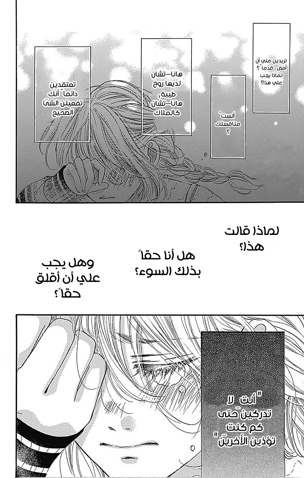 Boku ni Hana no Melancholy: Chapter 75 - Page 2