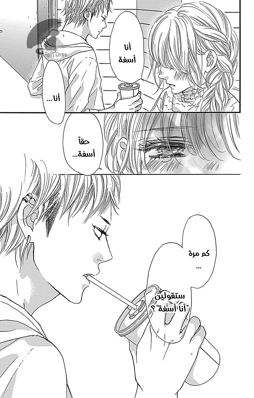 Boku ni Hana no Melancholy: Chapter 75 - Page 7