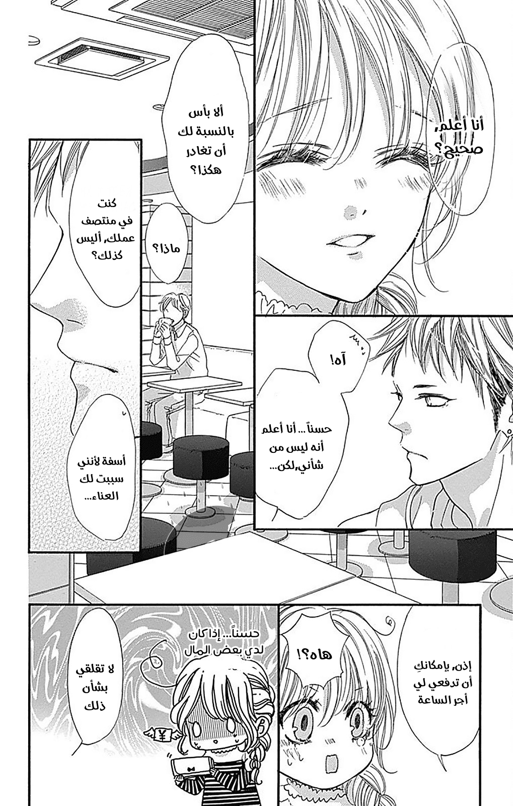 Boku ni Hana no Melancholy: Chapter 75 - Page 10