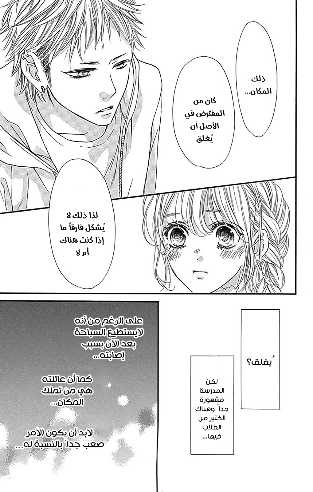 Boku ni Hana no Melancholy: Chapter 75 - Page 11