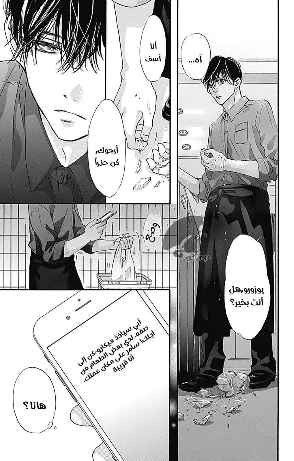 Boku ni Hana no Melancholy: Chapter 75 - Page 19
