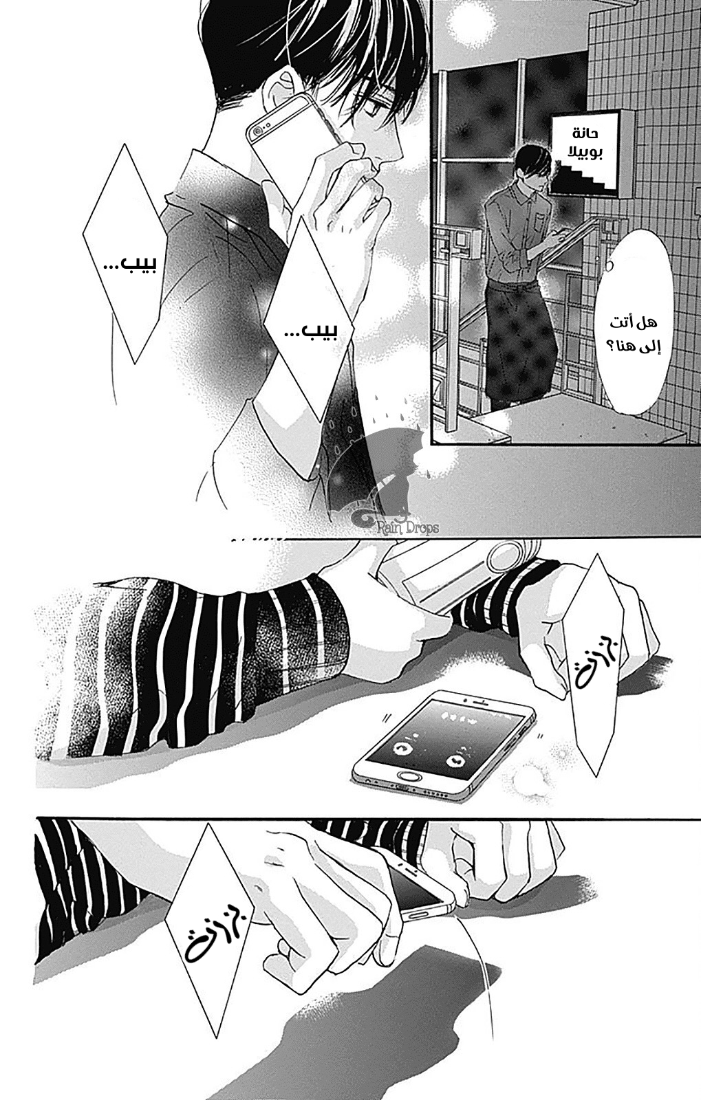 Boku ni Hana no Melancholy: Chapter 75 - Page 20