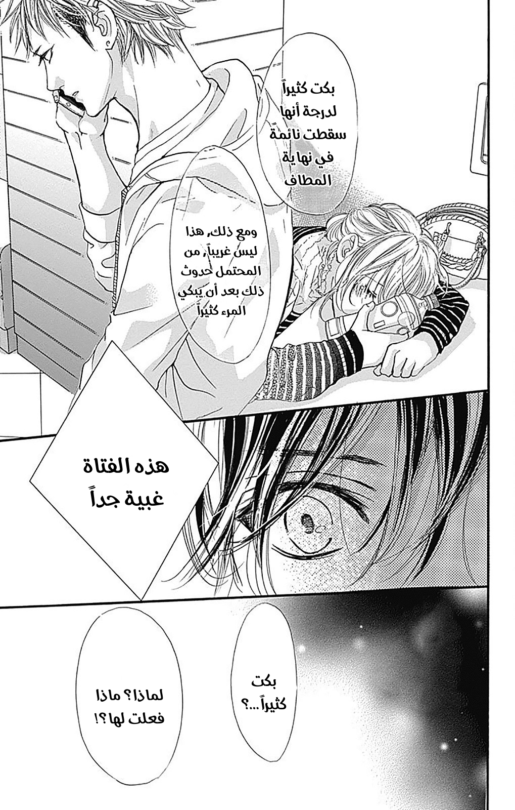 Boku ni Hana no Melancholy: Chapter 75 - Page 23