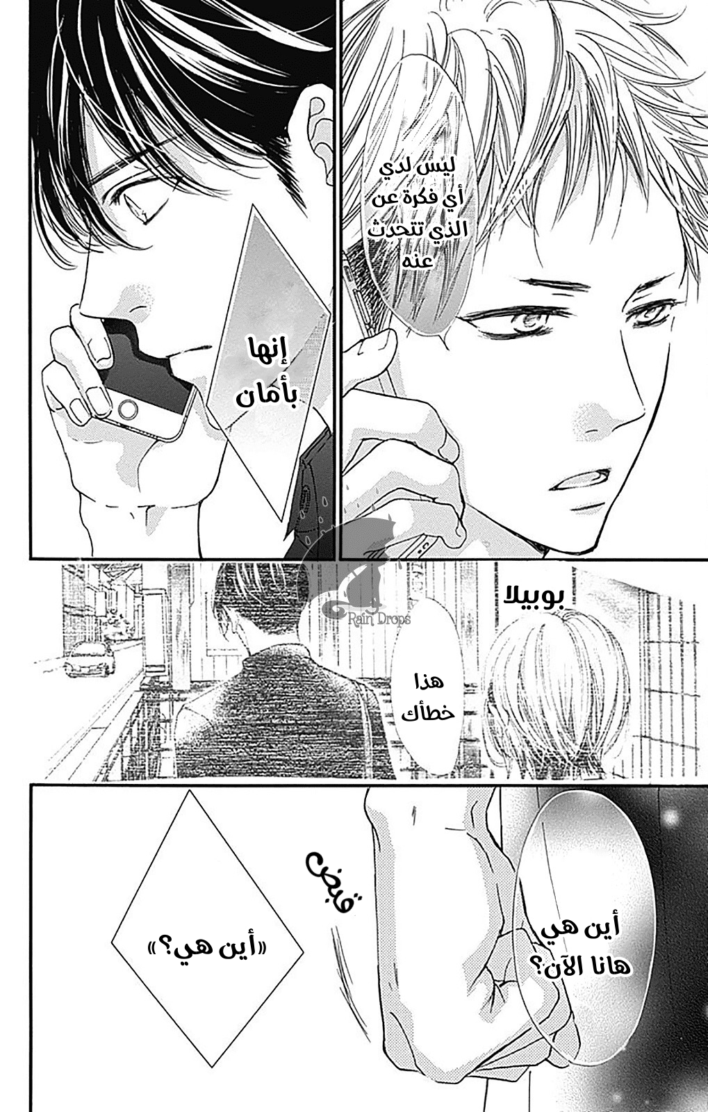 Boku ni Hana no Melancholy: Chapter 75 - Page 24