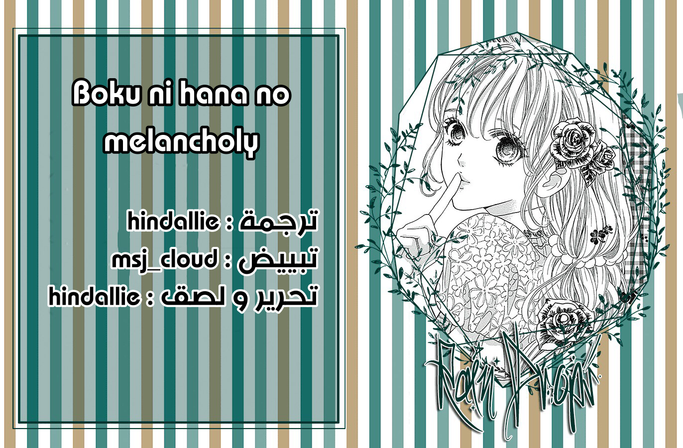 Boku ni Hana no Melancholy: Chapter 75 - Page 26