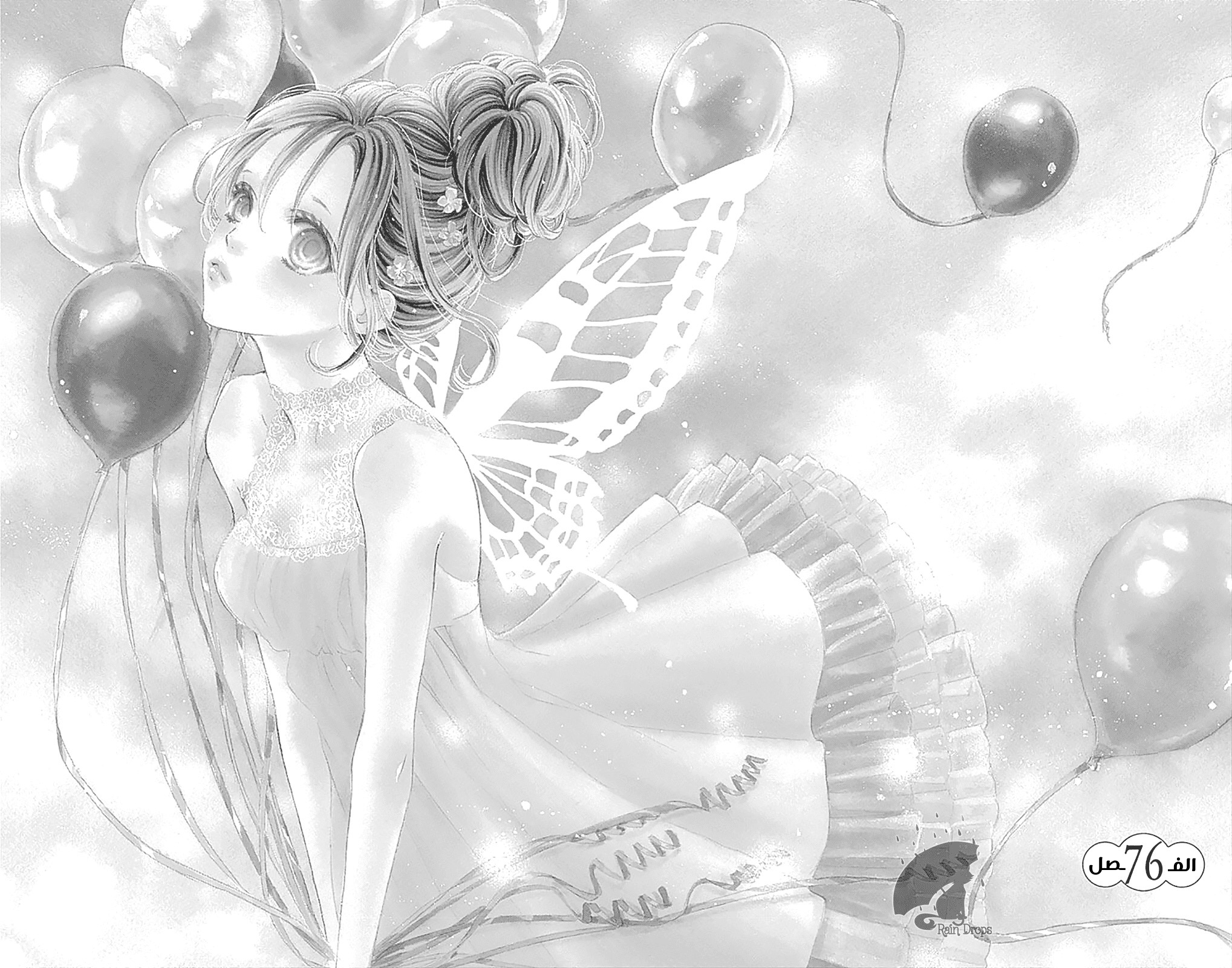 Boku ni Hana no Melancholy: Chapter 76 - Page 3