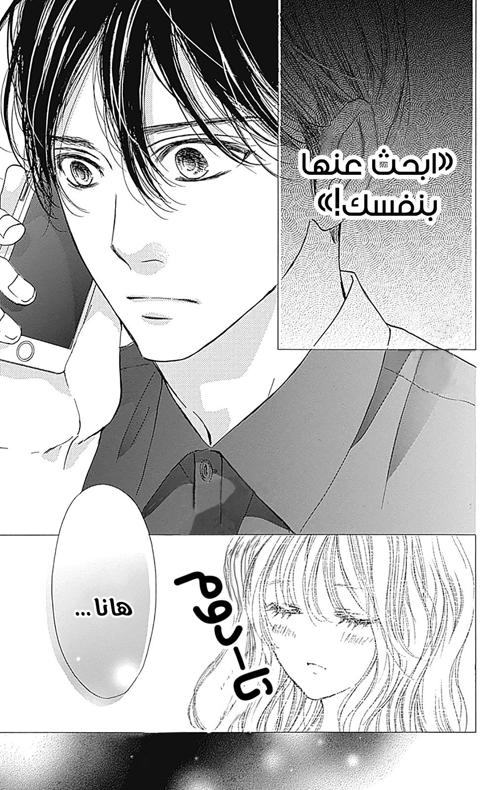 Boku ni Hana no Melancholy: Chapter 76 - Page 4