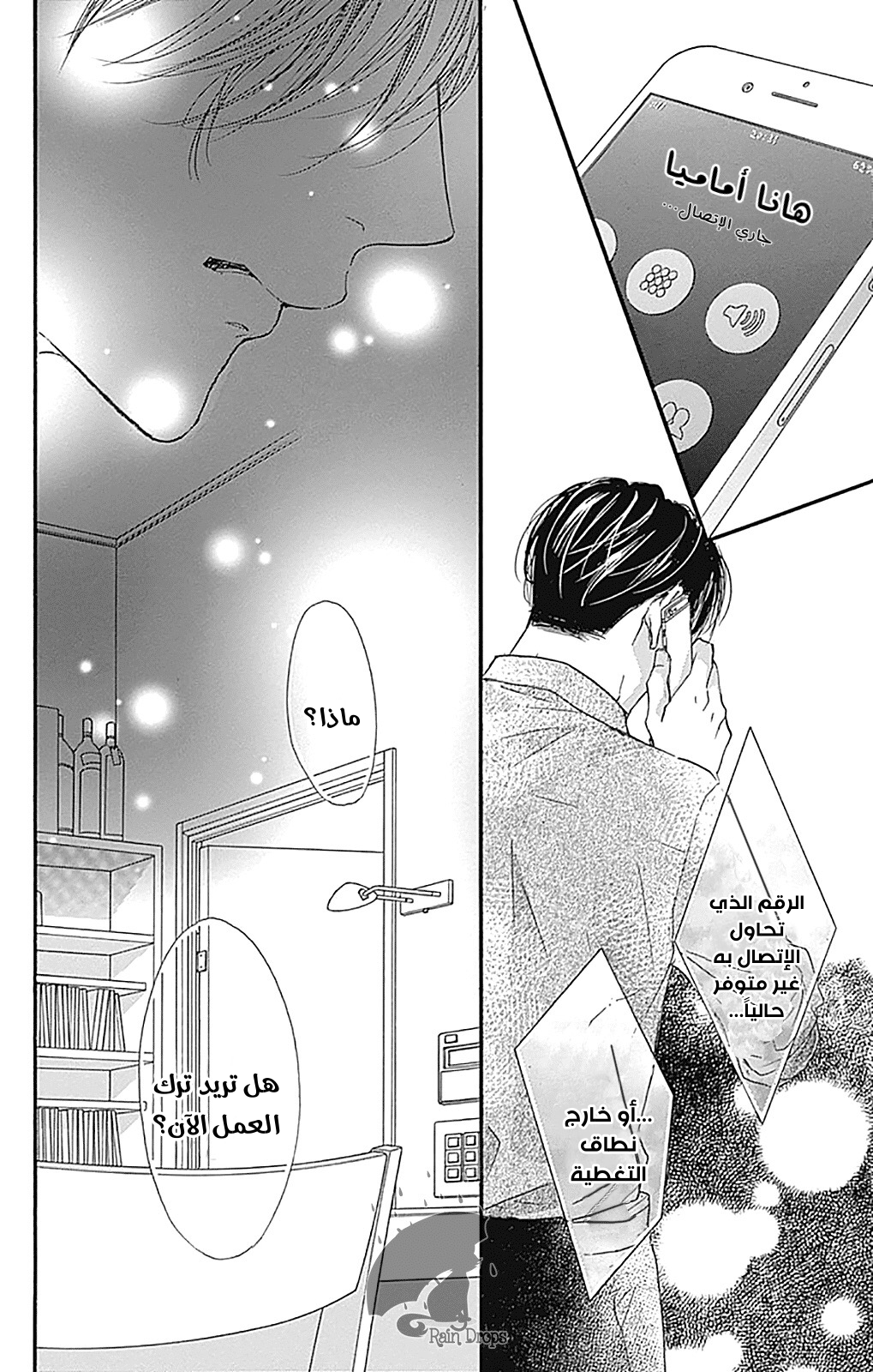 Boku ni Hana no Melancholy: Chapter 76 - Page 5