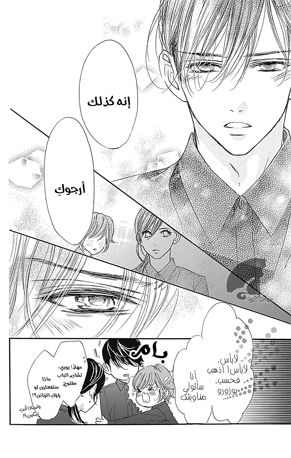 Boku ni Hana no Melancholy: Chapter 76 - Page 7