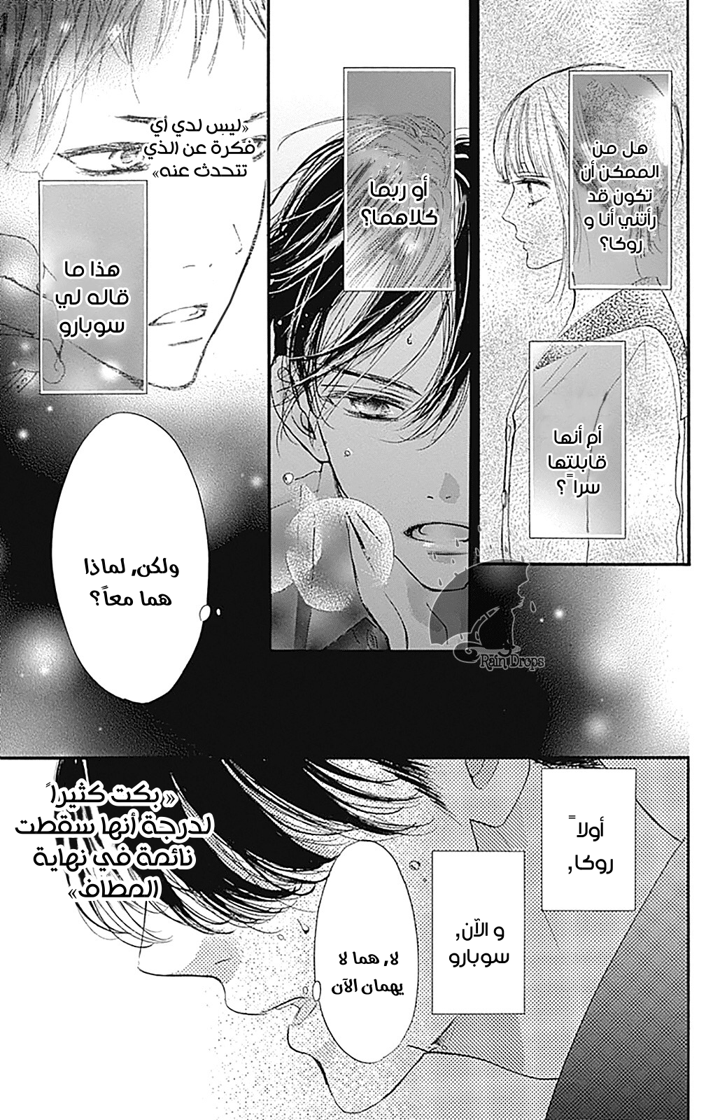 Boku ni Hana no Melancholy: Chapter 76 - Page 10