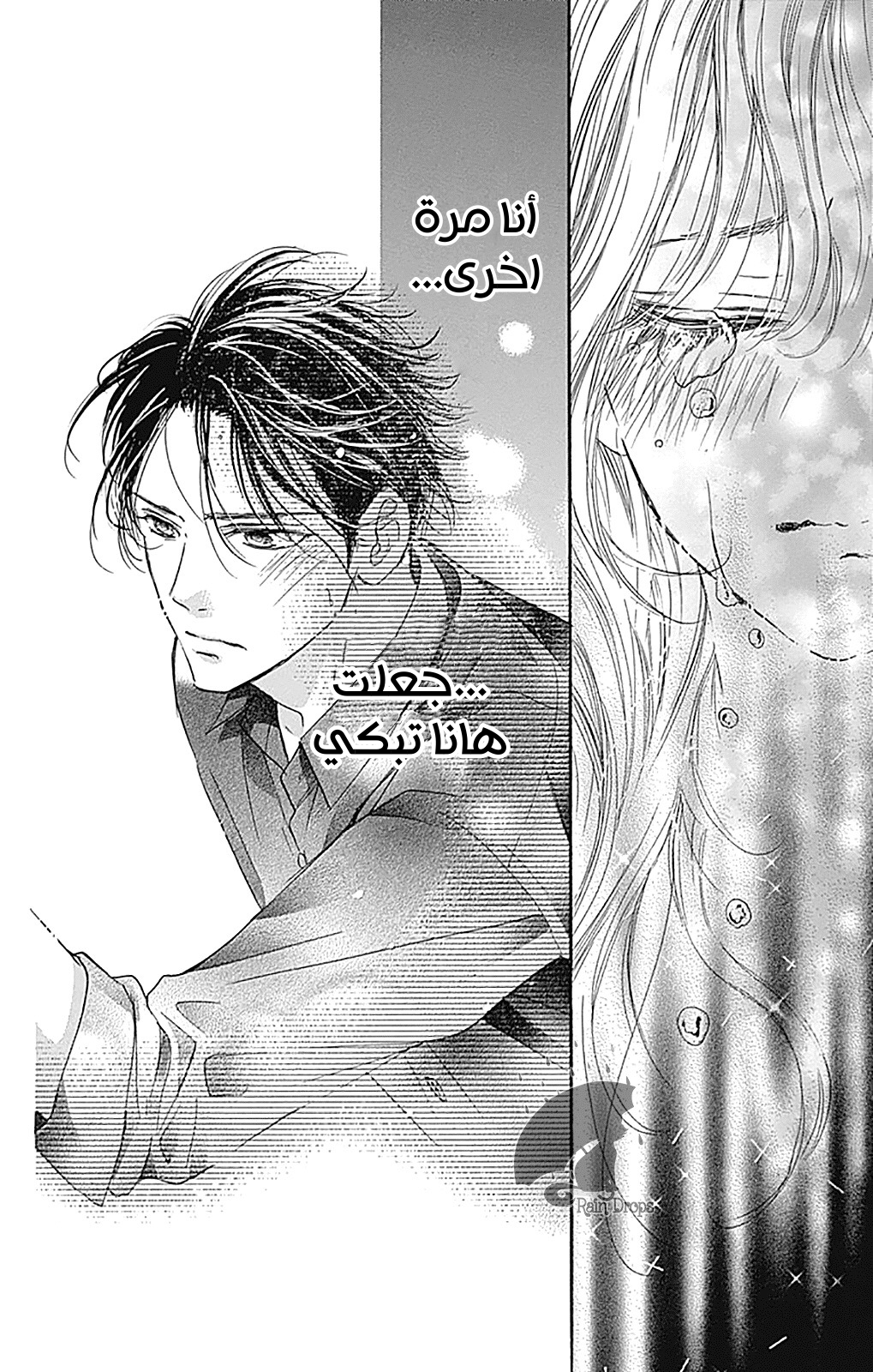 Boku ni Hana no Melancholy: Chapter 76 - Page 11