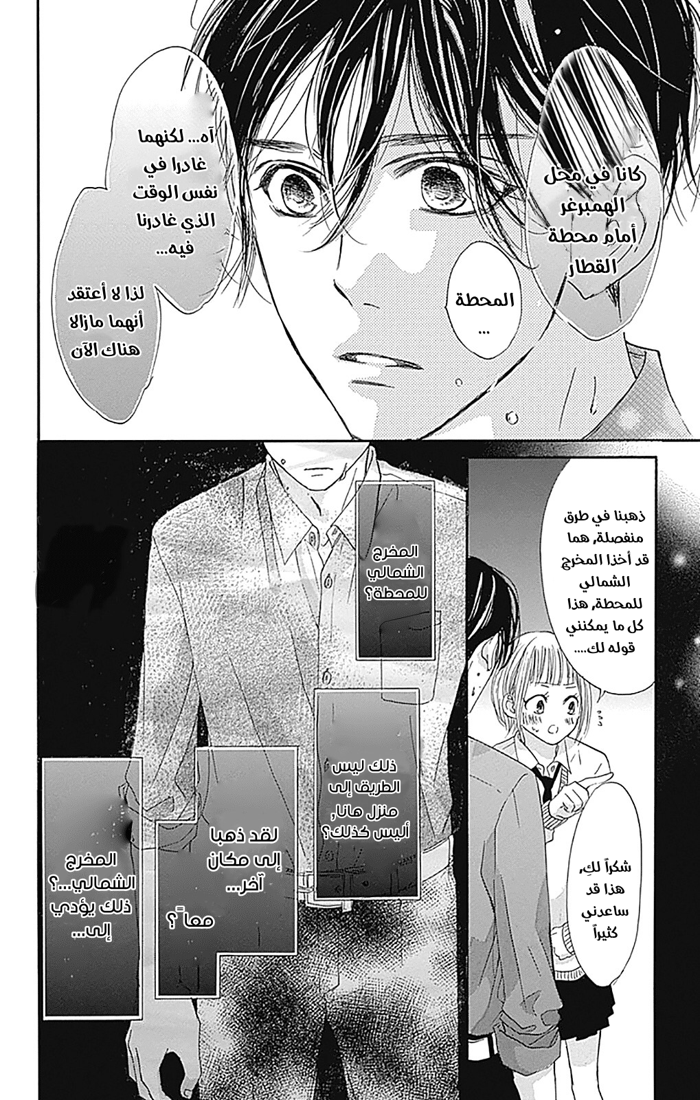 Boku ni Hana no Melancholy: Chapter 76 - Page 19