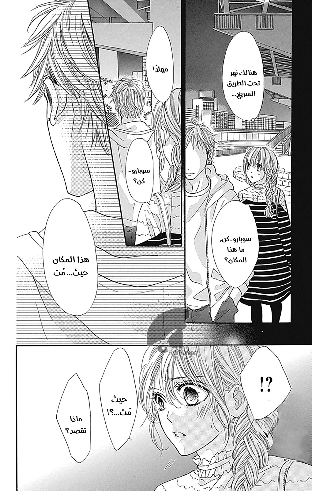 Boku ni Hana no Melancholy: Chapter 76 - Page 21