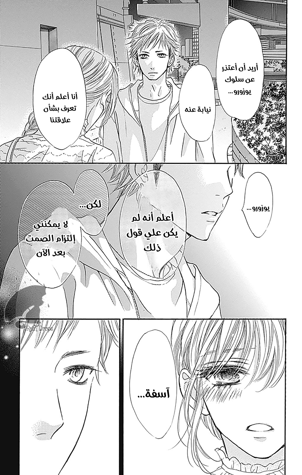 Boku ni Hana no Melancholy: Chapter 76 - Page 24