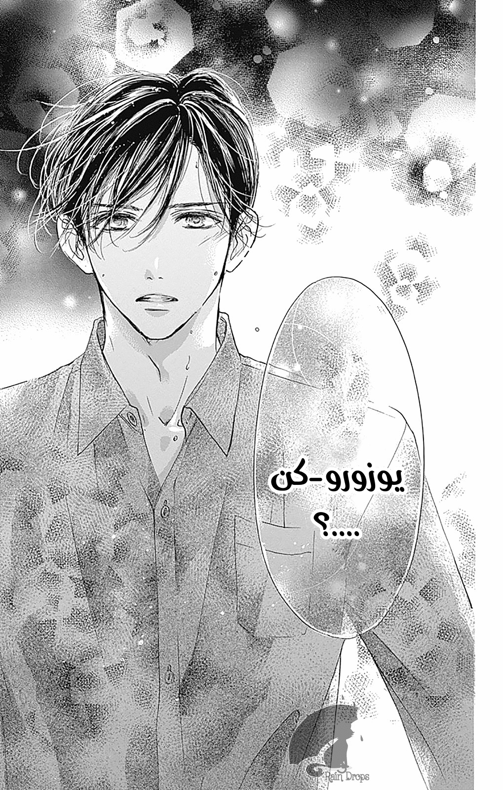 Boku ni Hana no Melancholy: Chapter 76 - Page 28